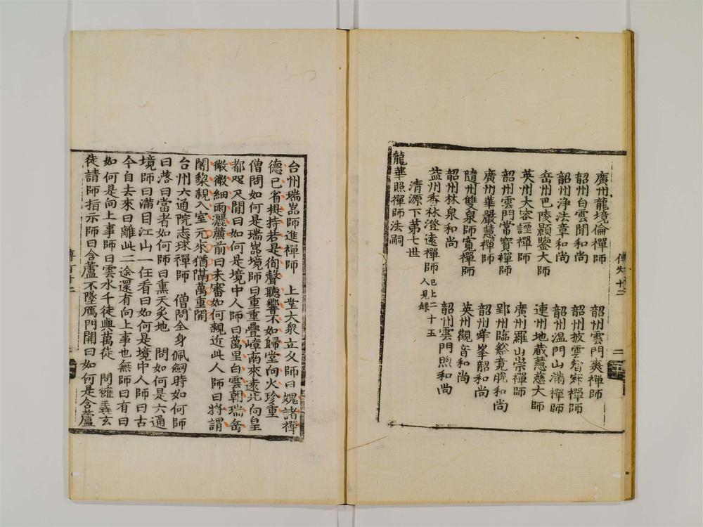_景徳传灯录卷[]__