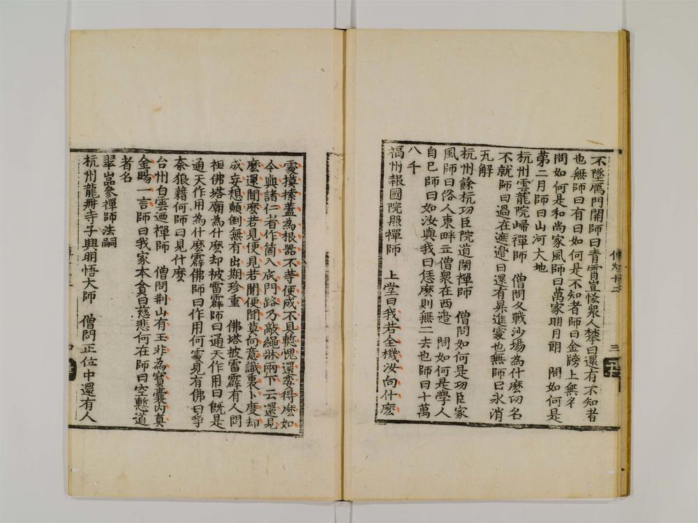 _景徳传灯录卷[]__