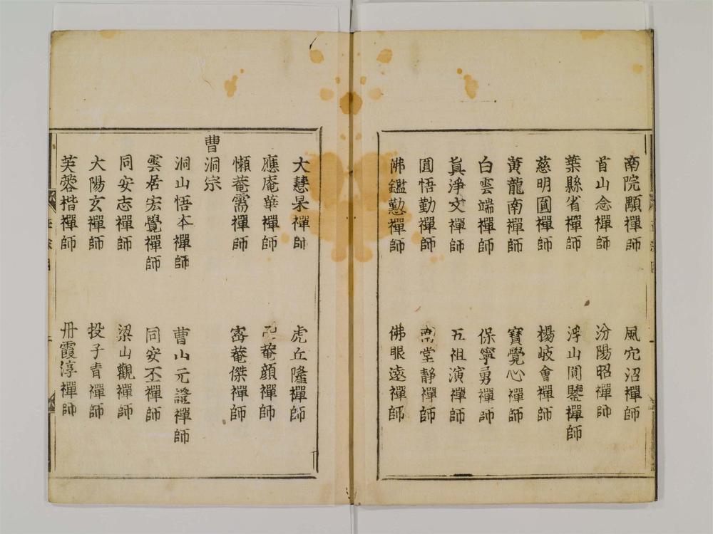 _五家正宗赞卷[]__