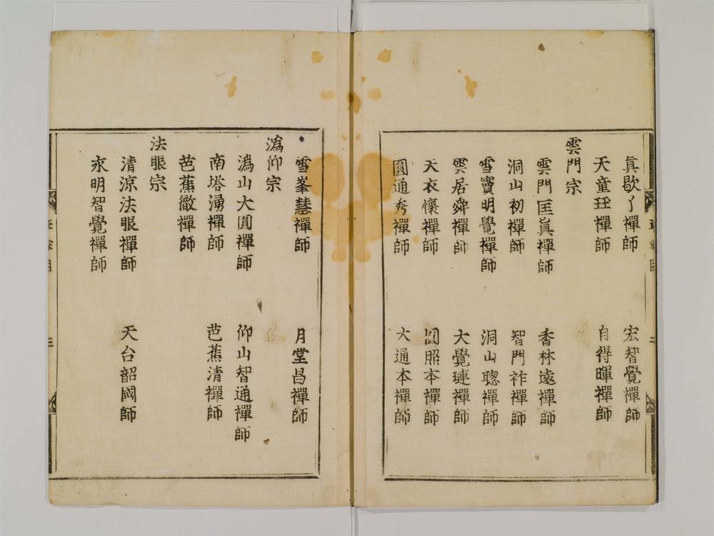 _五家正宗赞卷[]__
