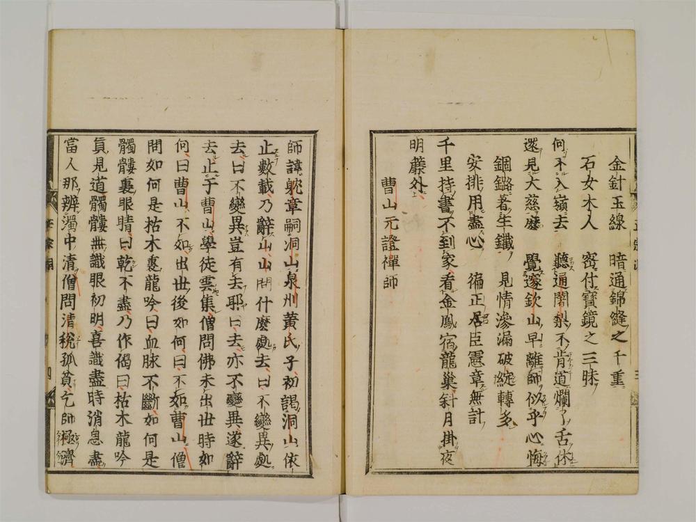 _五家正宗赞卷[]__