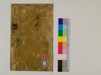 0282 五灯会元20卷3 0405161754 1.jpg