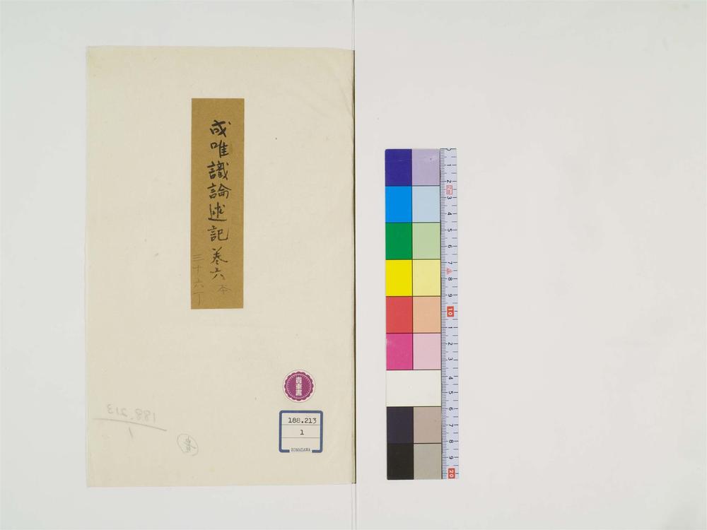 成唯识论述记卷六1卷》成唯識論述記巻六1巻PDF电子书– 远方书画网 成唯识论述记卷六1卷》成唯識論述記巻六1巻PDF电子书– 远方书画网