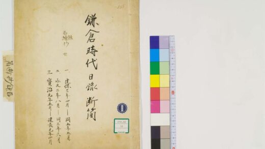 0288 鎌仓时代日录断简 0405161812 1.jpg