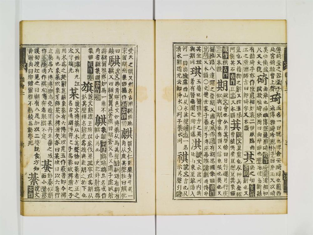_古今韵会举要卷[]__