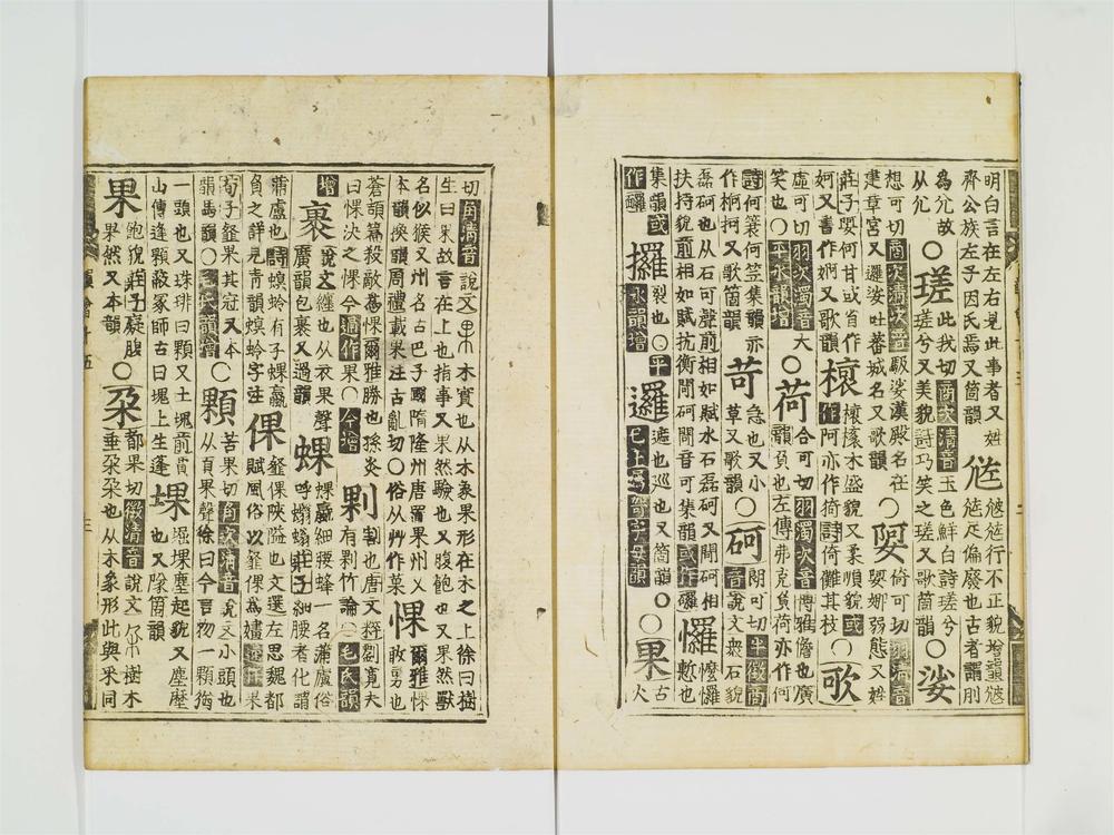 _古今韵会举要卷[]__