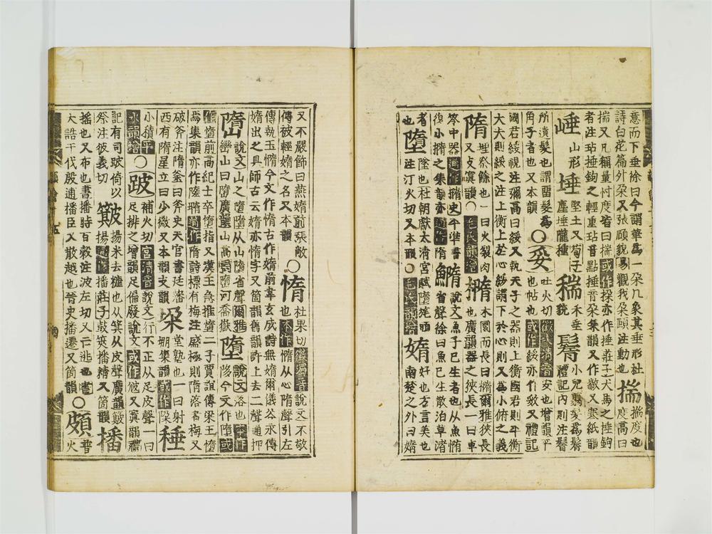 _古今韵会举要卷[]__
