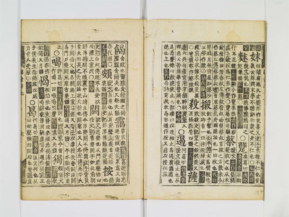 _古今韵会举要卷[]__