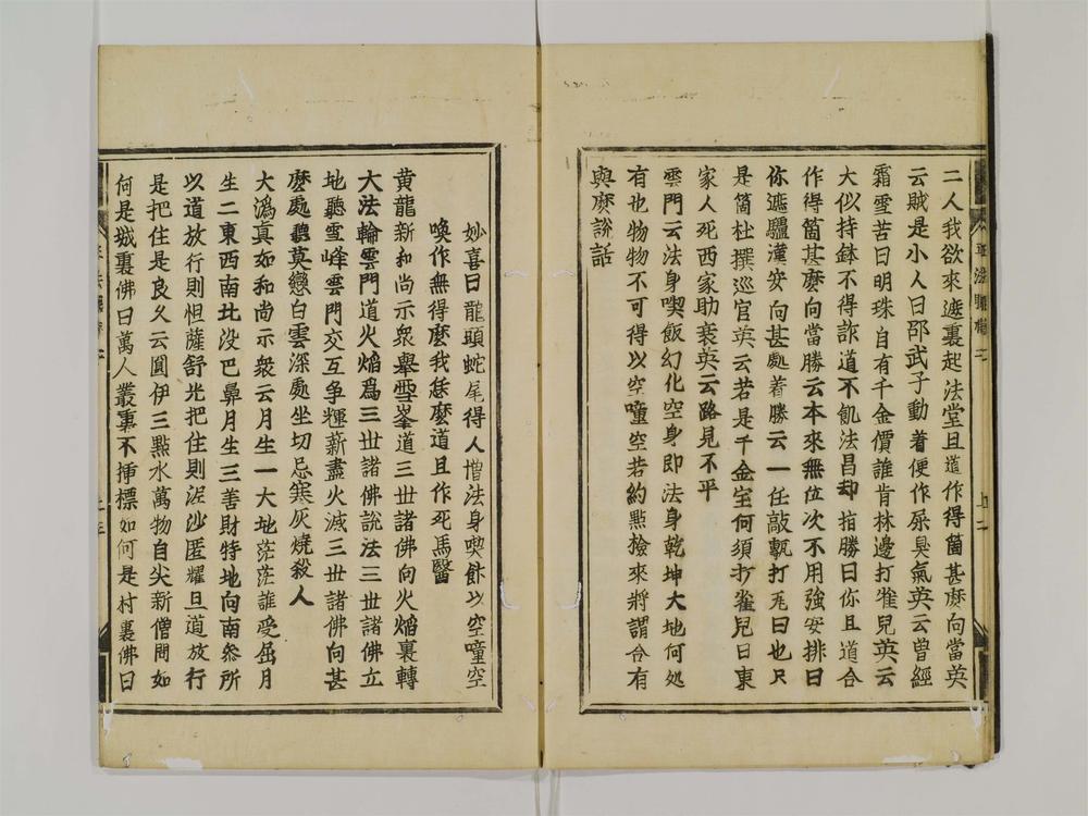 _(大慧)正法眼藏卷[]__