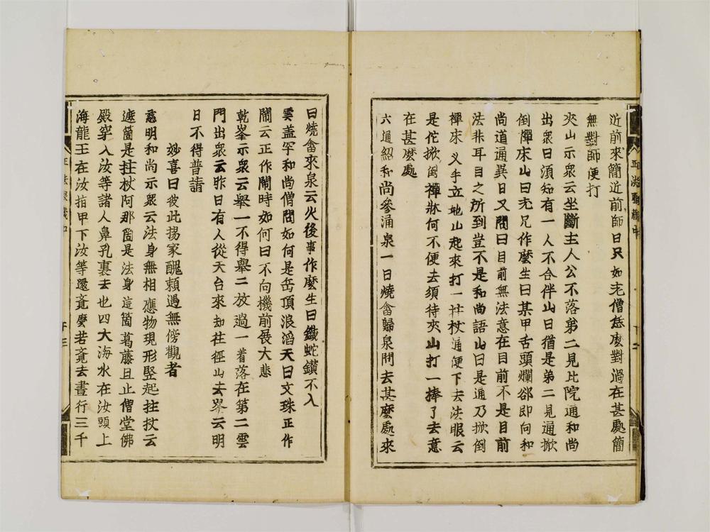_(大慧)正法眼藏卷[]__