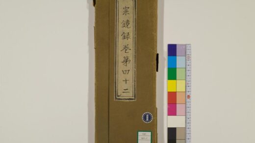 0316 宗镜录1 0405161935 1.jpg