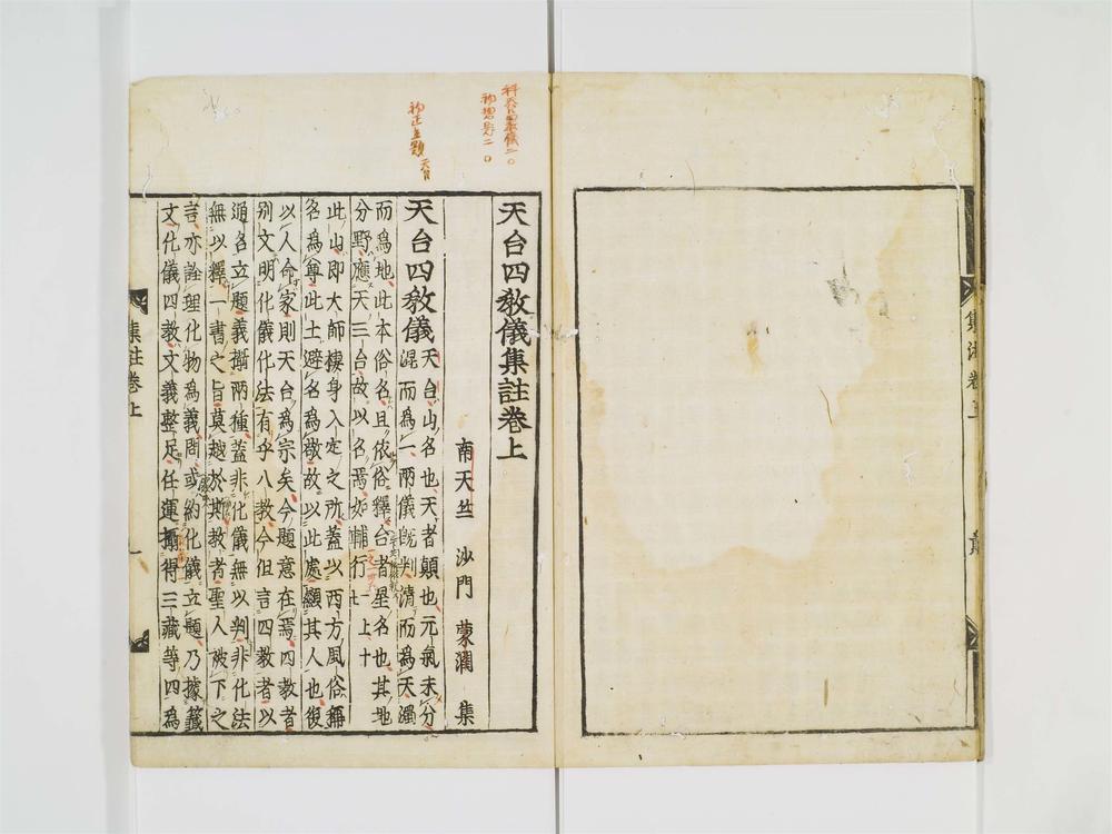 _天台四教仪集注卷[]__