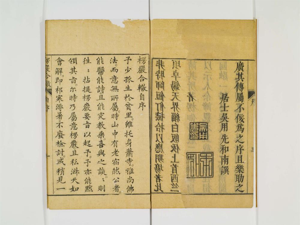 _楞严经合辙卷[]__