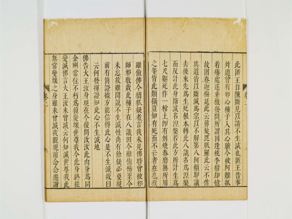 _楞严经合辙卷[]__