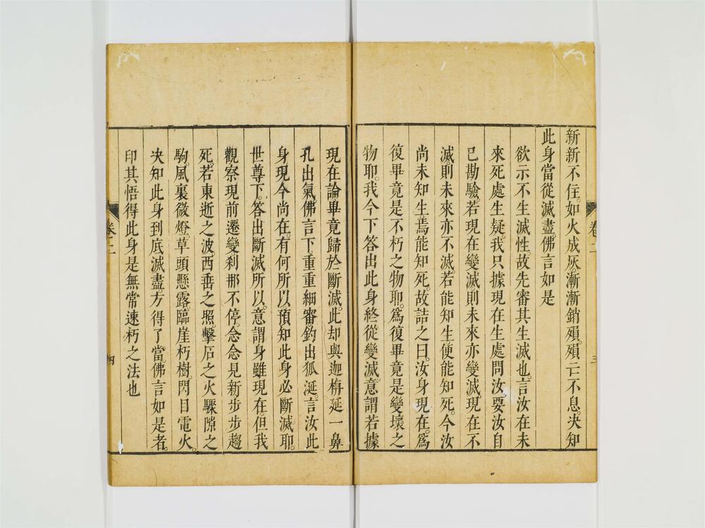 _楞严经合辙卷[]__