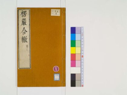 0328 楞严经合辙10卷3 0405162016 1.jpg