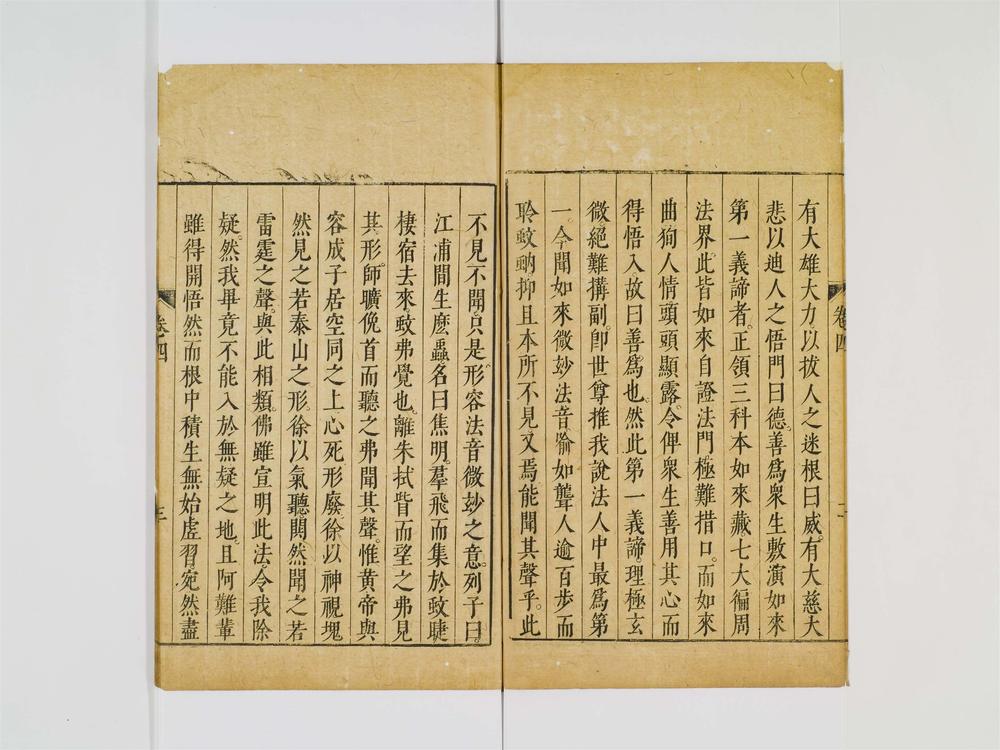_楞严经合辙卷[]__
