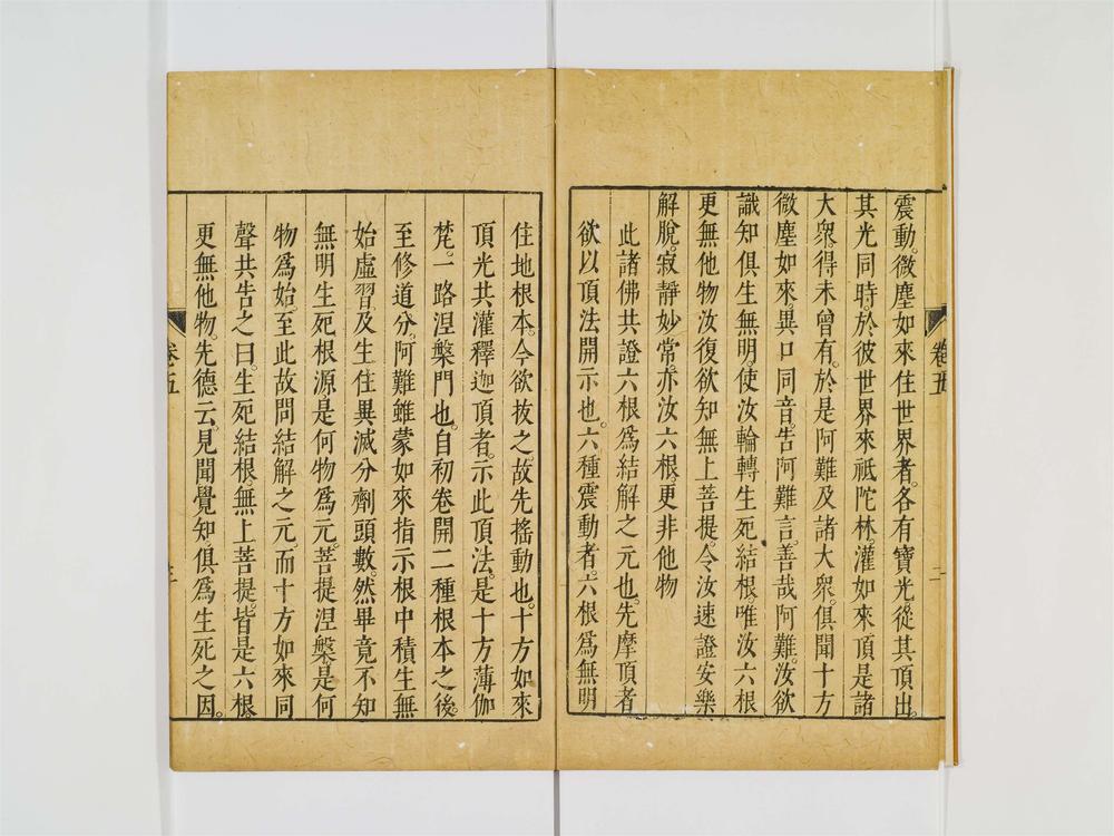 _楞严经合辙卷[]__