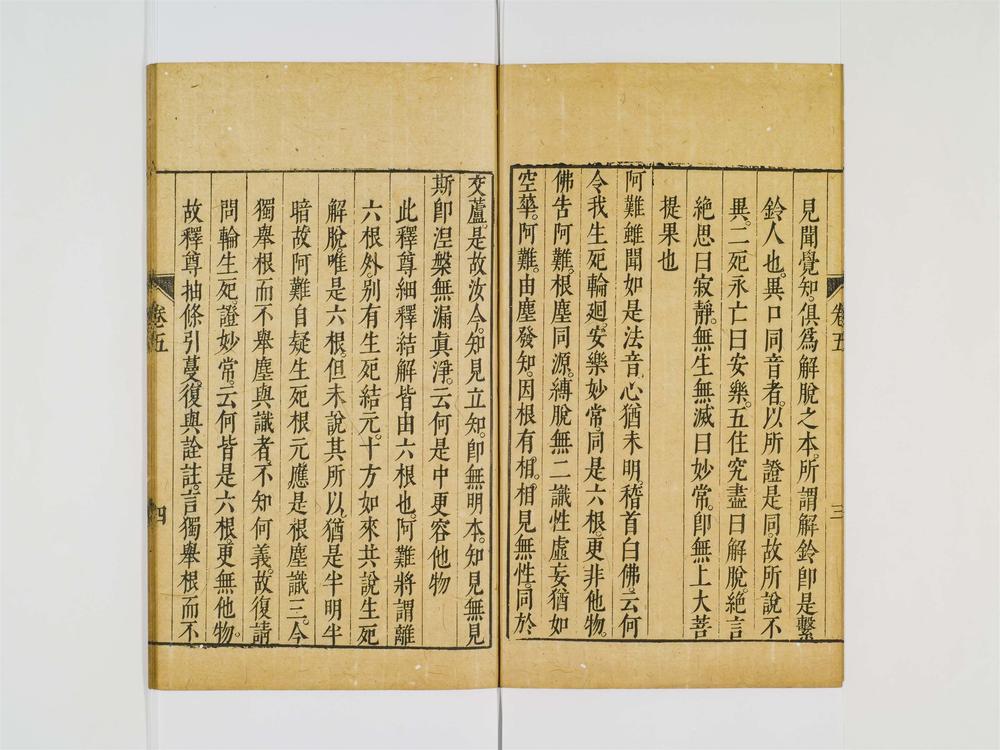 _楞严经合辙卷[]__