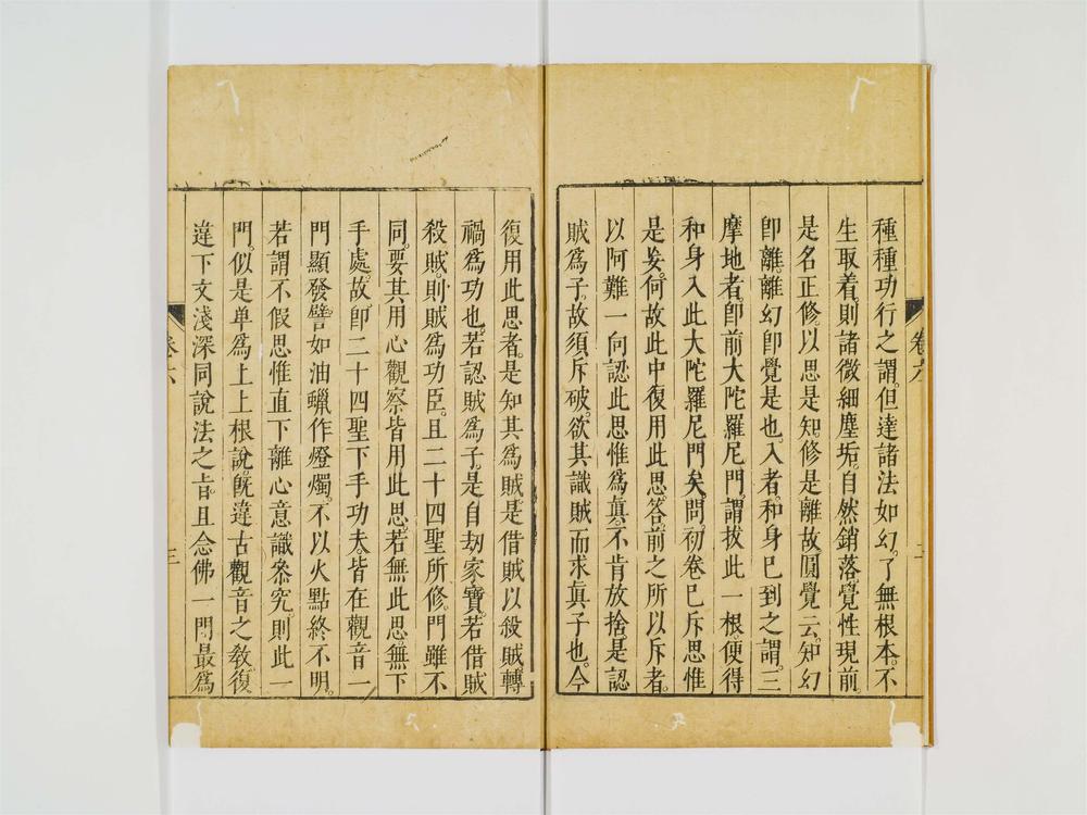 _楞严经合辙卷[]__