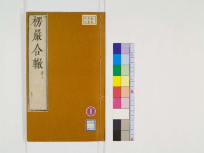 0333 楞严经合辙10卷8 0405162031 1.jpg