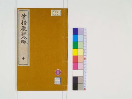 0335 楞严经合辙10卷10 0405162037 1.jpg