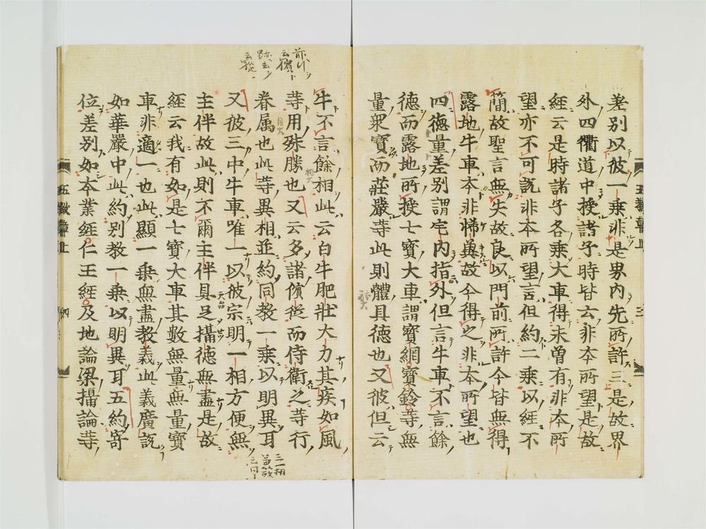 _华严一乗教分记卷[]__