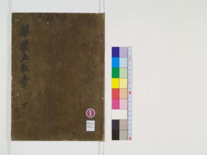 0341 华严一乗教分记3卷3 0405162054 1.jpg