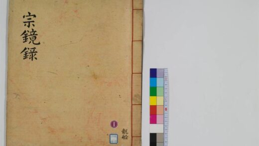 0343 宗镜录100卷13 0405162100 1.jpg