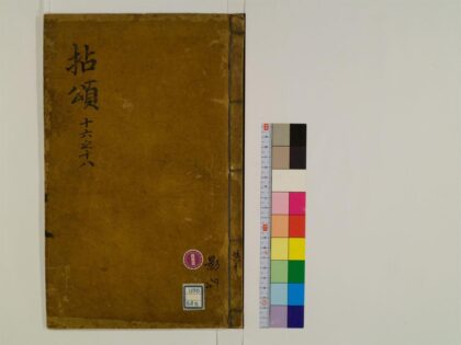0355 禅门拈颂集30卷6 0405162139 1.jpg