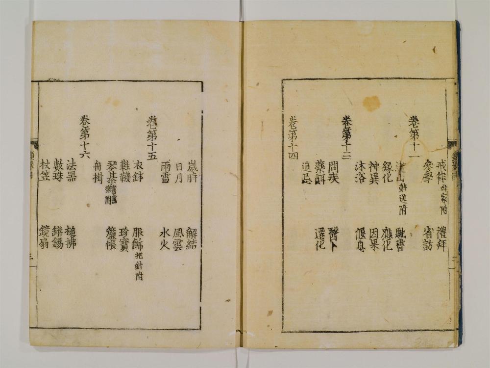 _禅林类聚卷[]__