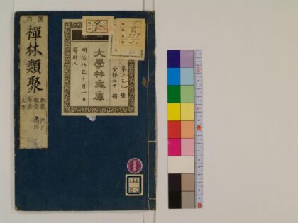 0360 禅林类聚20卷3 0405162156 1.jpg