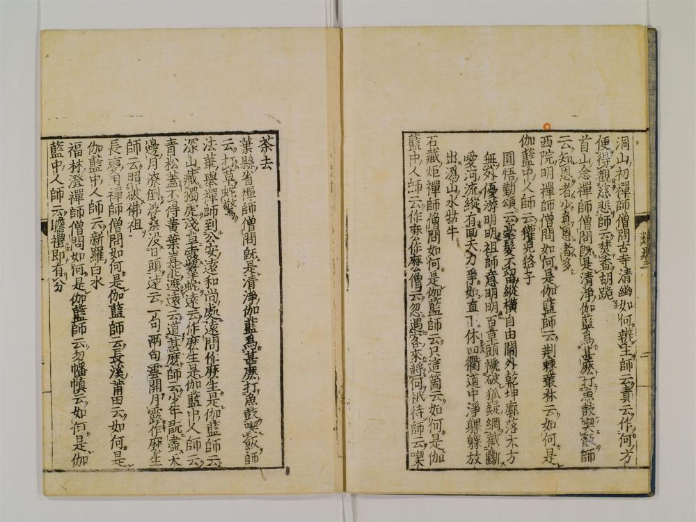 _禅林类聚卷[]__