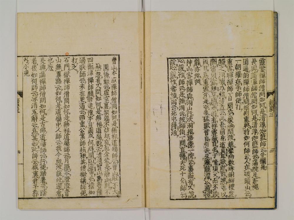 _禅林类聚卷[]__