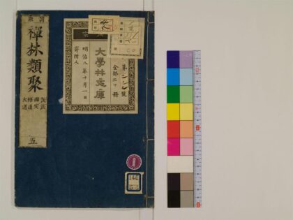 0361 禅林类聚20卷5 0405162159 1.jpg