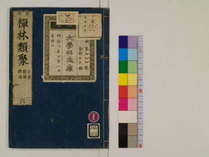 0362 禅林类聚20卷6 0405162203 1.jpg