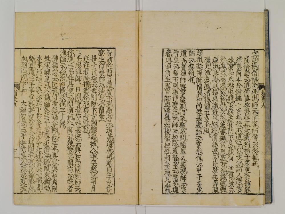_禅林类聚卷[]__