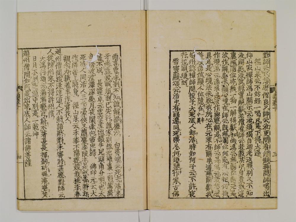 _禅林类聚卷[]__