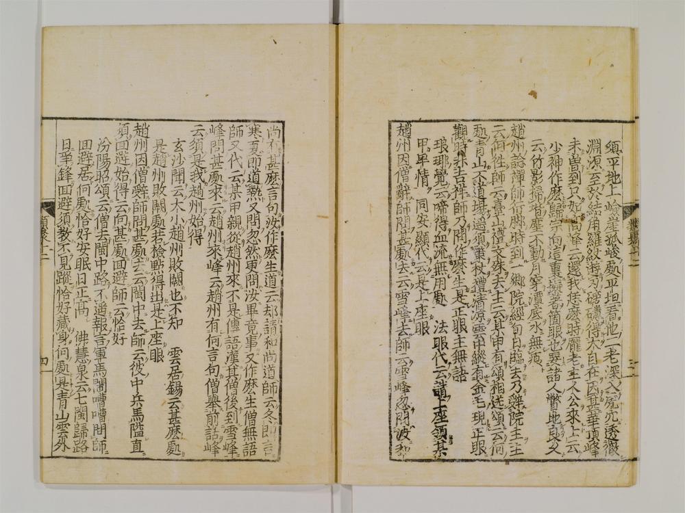 _禅林类聚卷[]__