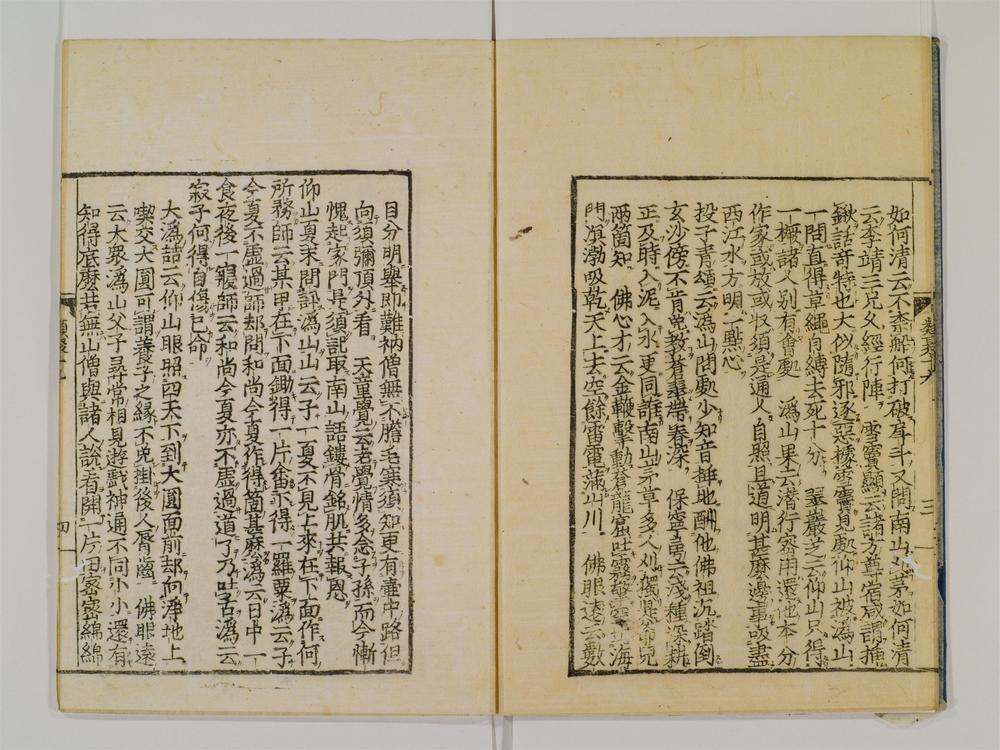 _禅林类聚卷[]__