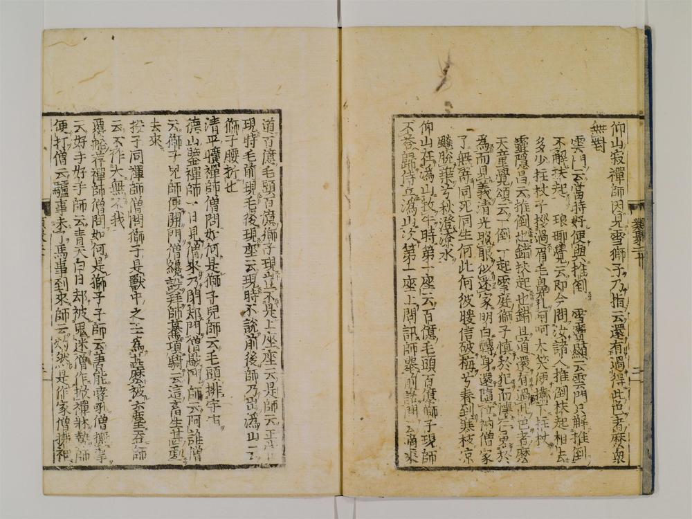 _禅林类聚卷[]__