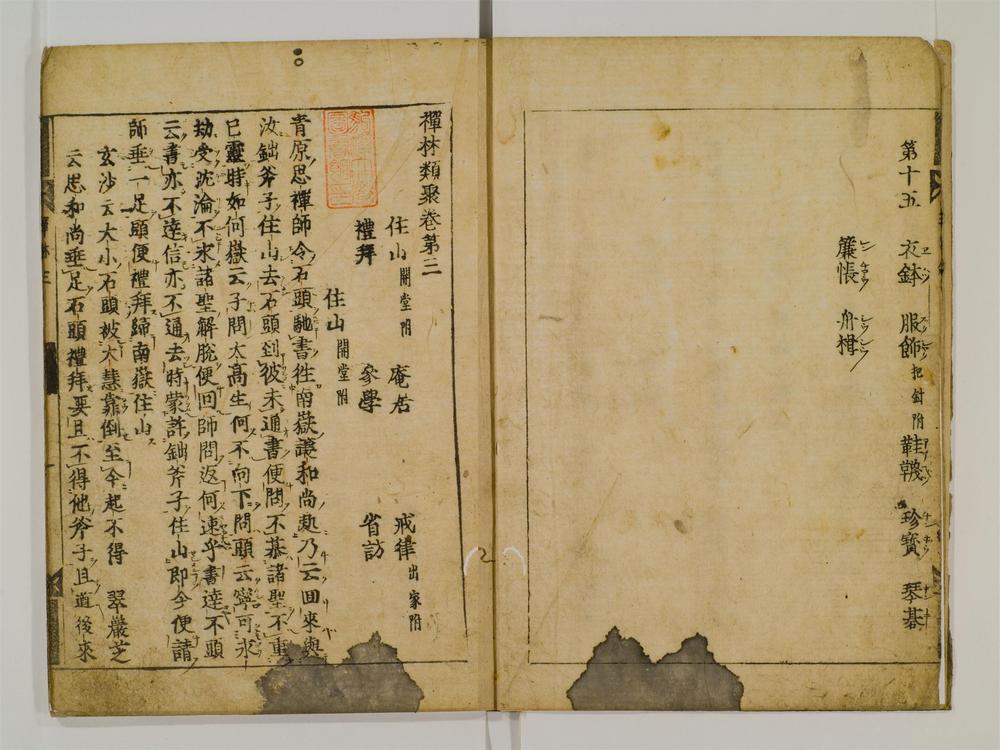 _禅林抜类聚卷[]__
