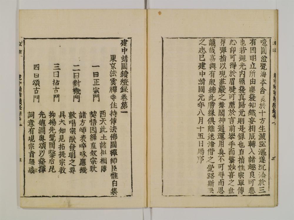 _续灯录卷[]__