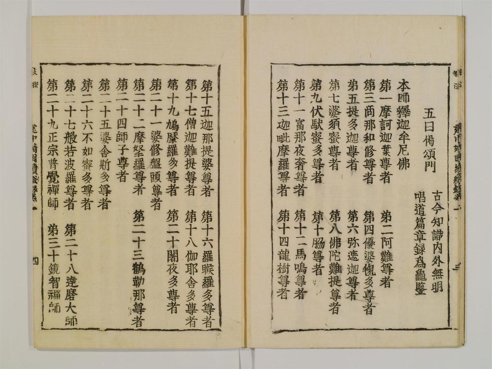 _续灯录卷[]__