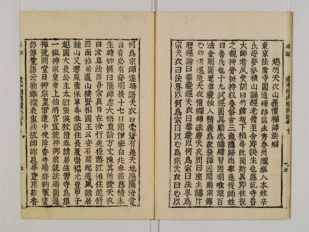 _续灯录卷[]__