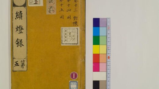 0389 续灯录30卷5 0405162334 1.jpg