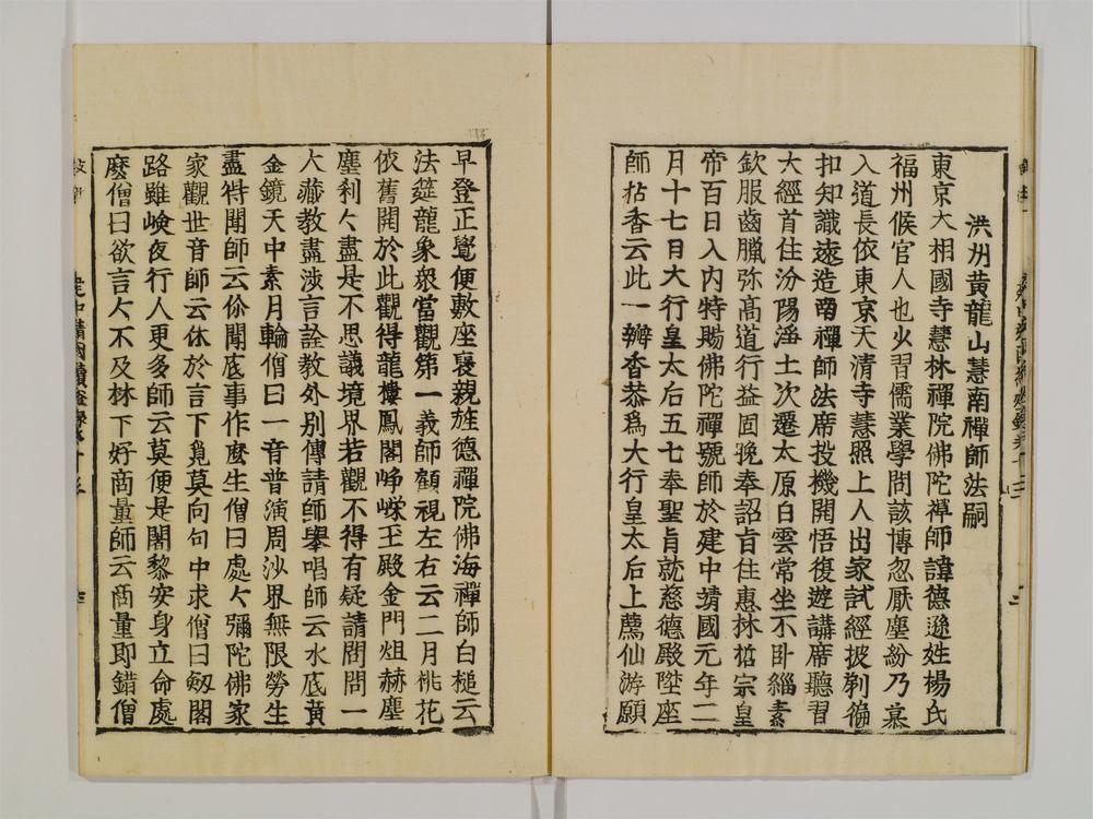 _续灯录卷[]__