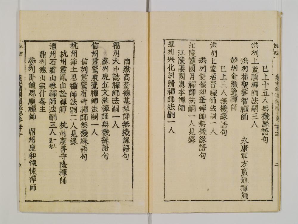 _续灯录卷[]__