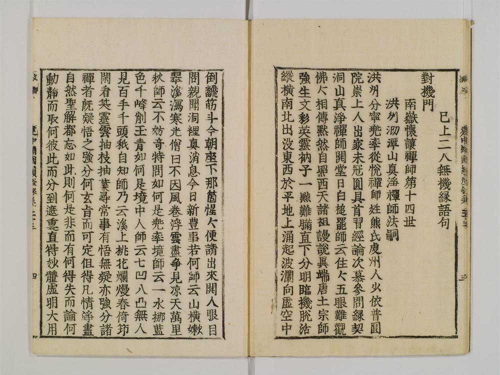 _续灯录卷[]__