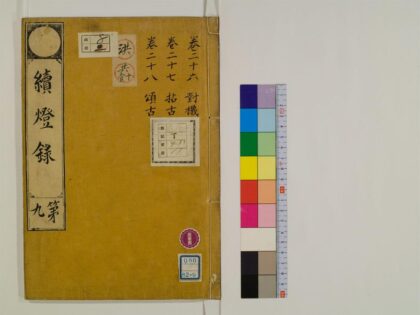 0391 续灯录30卷9 0405162341 1.jpg